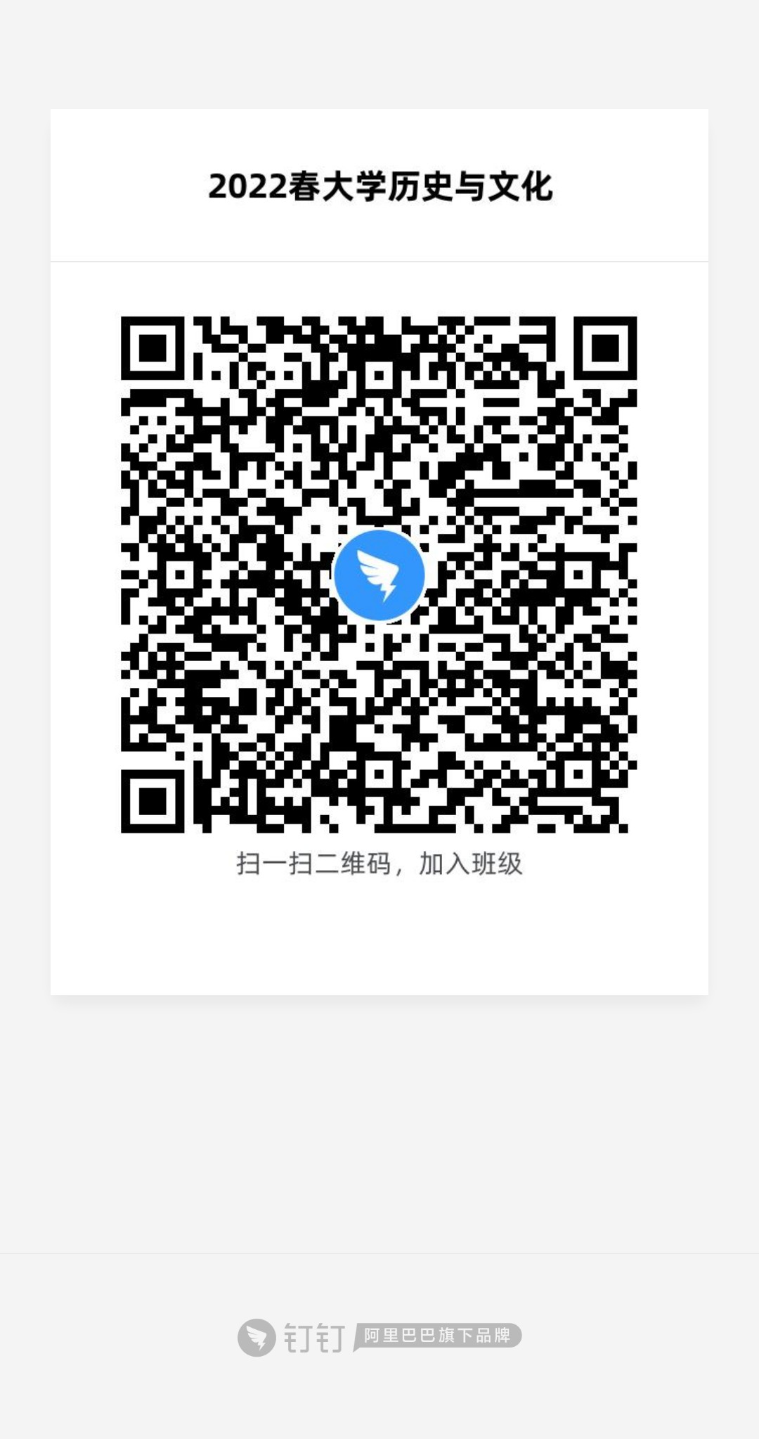 课程二维码—— 大学历史与文化