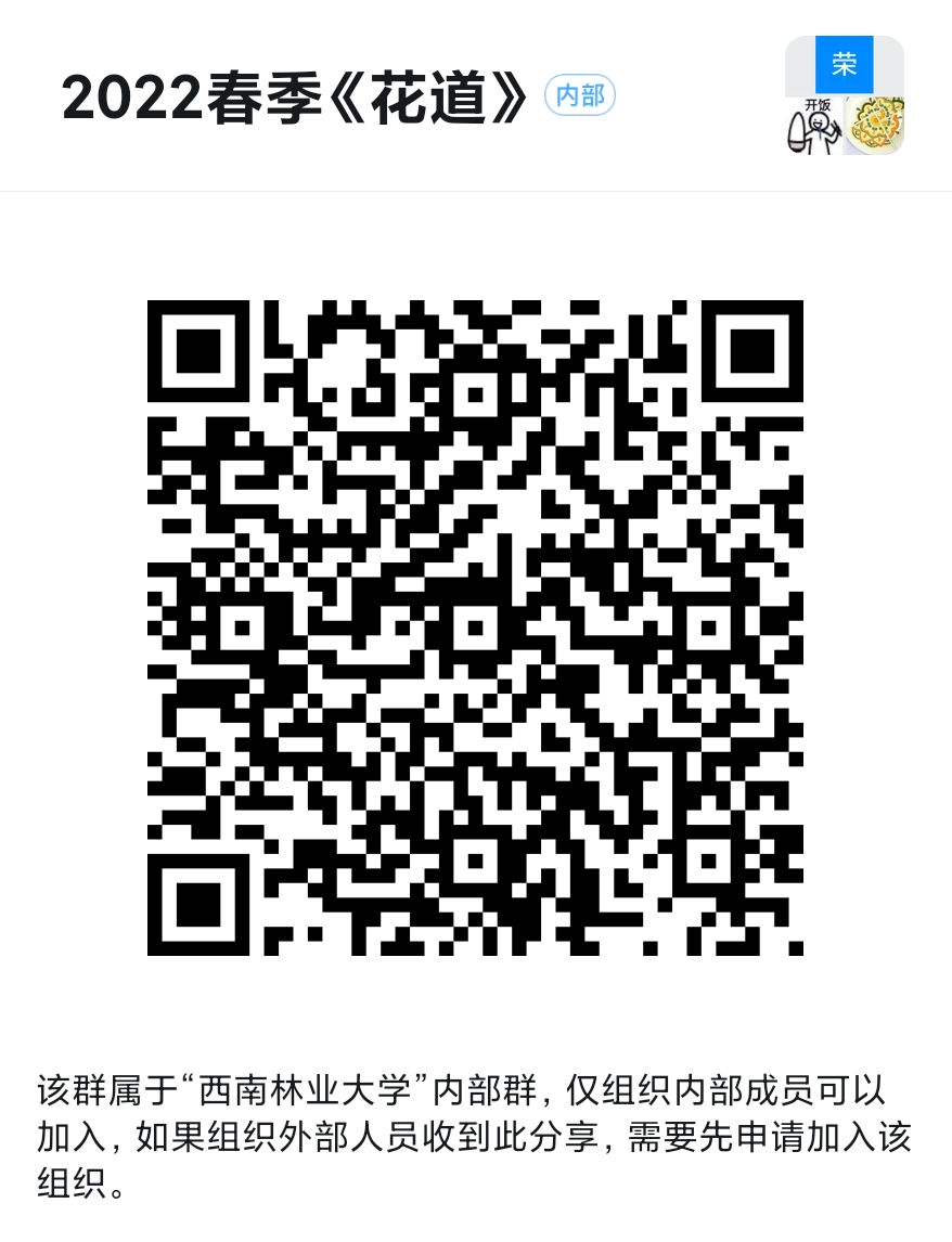 课程二维码——花道 课程二维码——花道