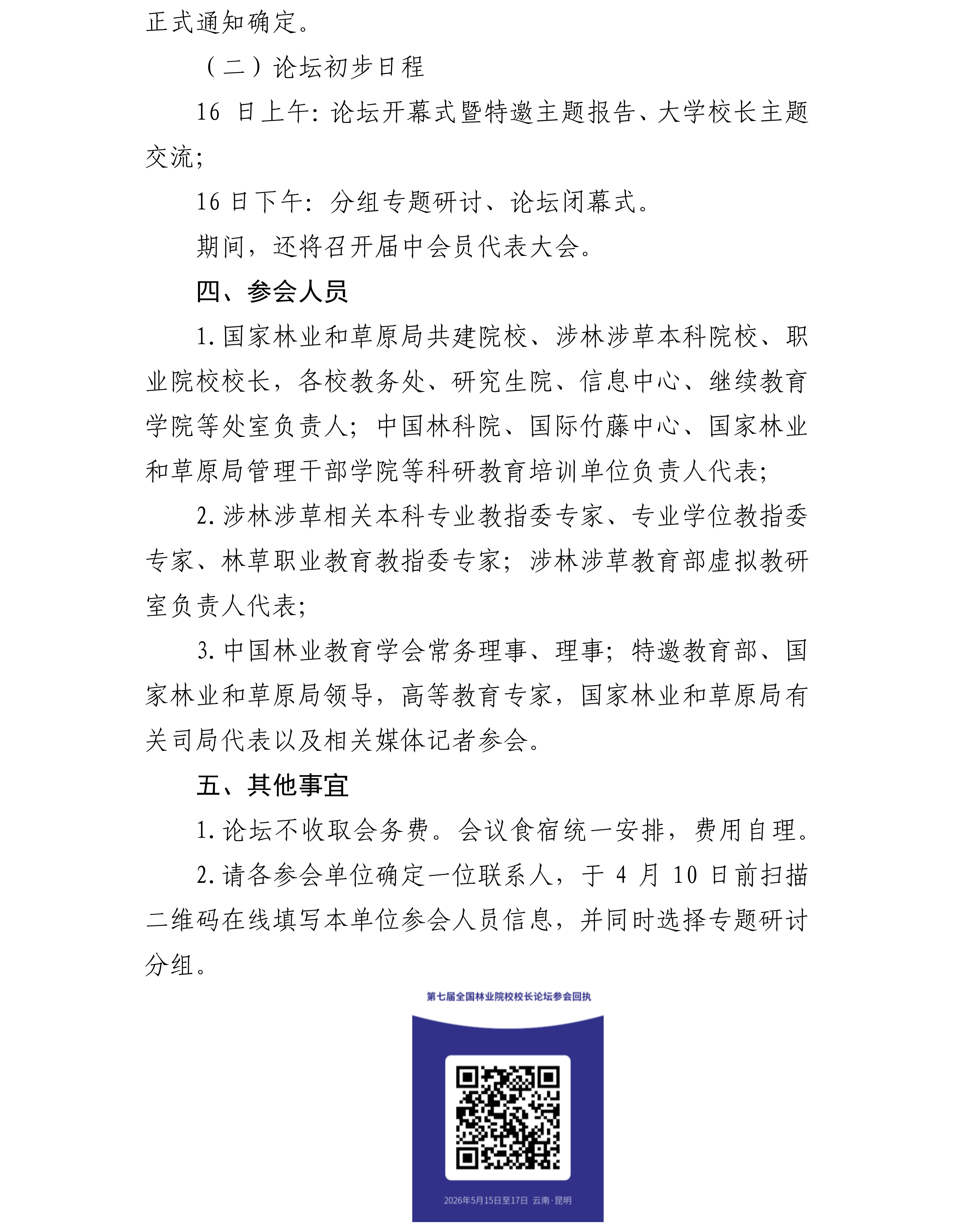 （第一轮）_03