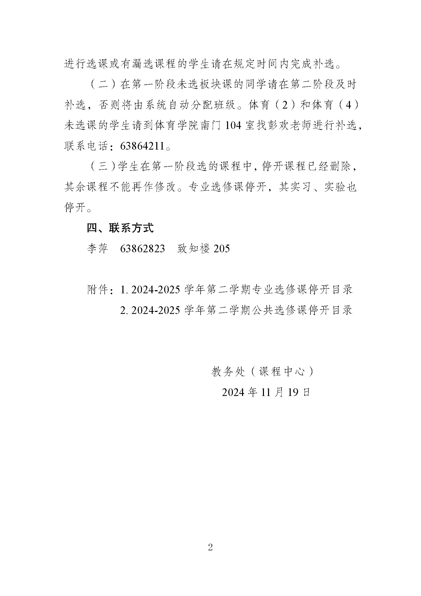 关于开展2024-2025学年第二学期本科生第二阶段选课的通知_页面_2