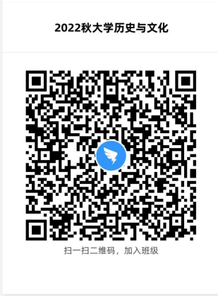 大学历史与文化--课程二维码