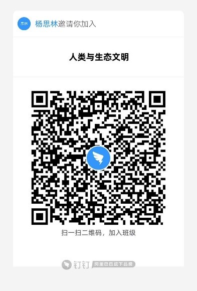 人类与生态文明 人类与生态文明