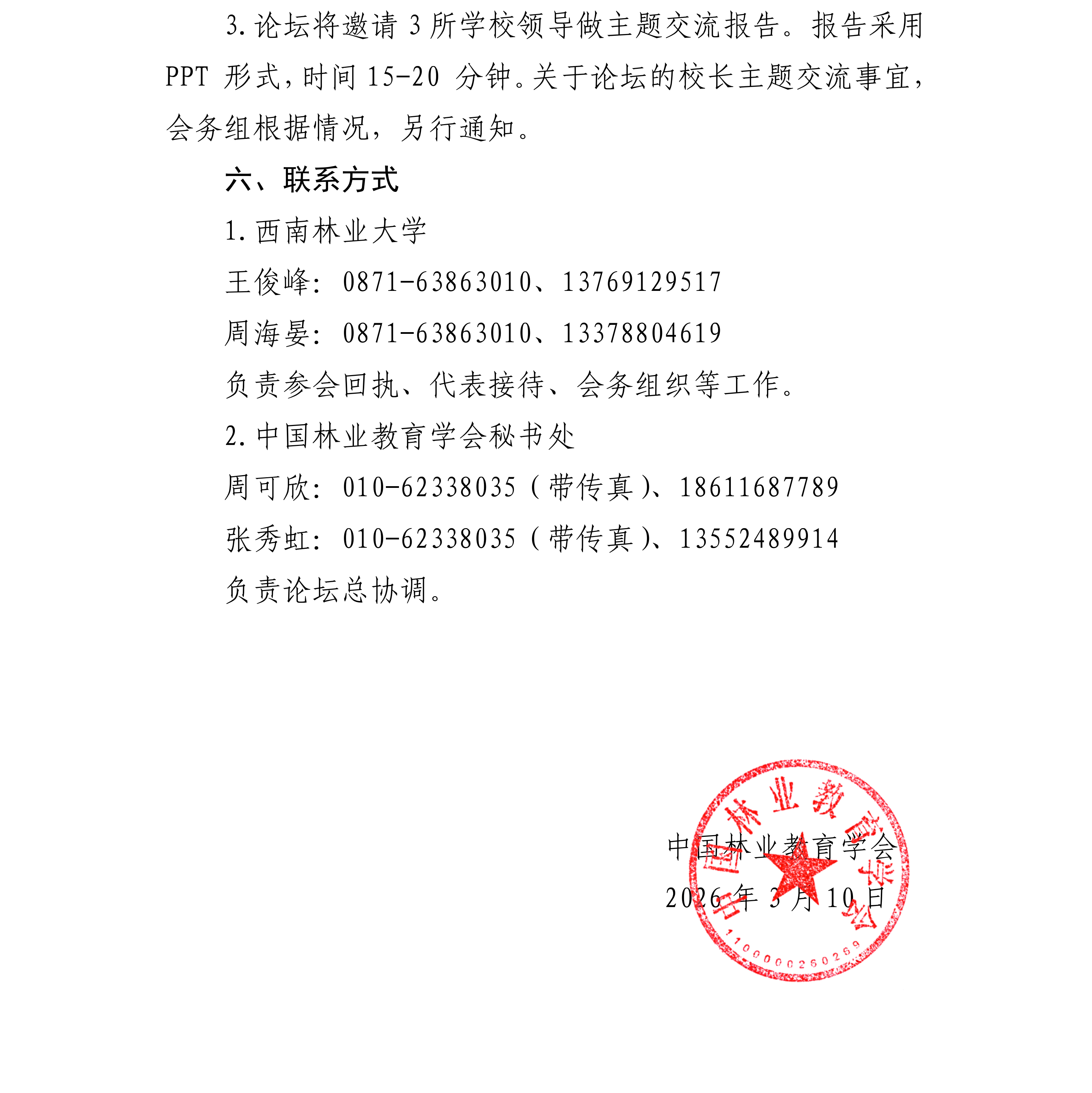 （第一轮）_04