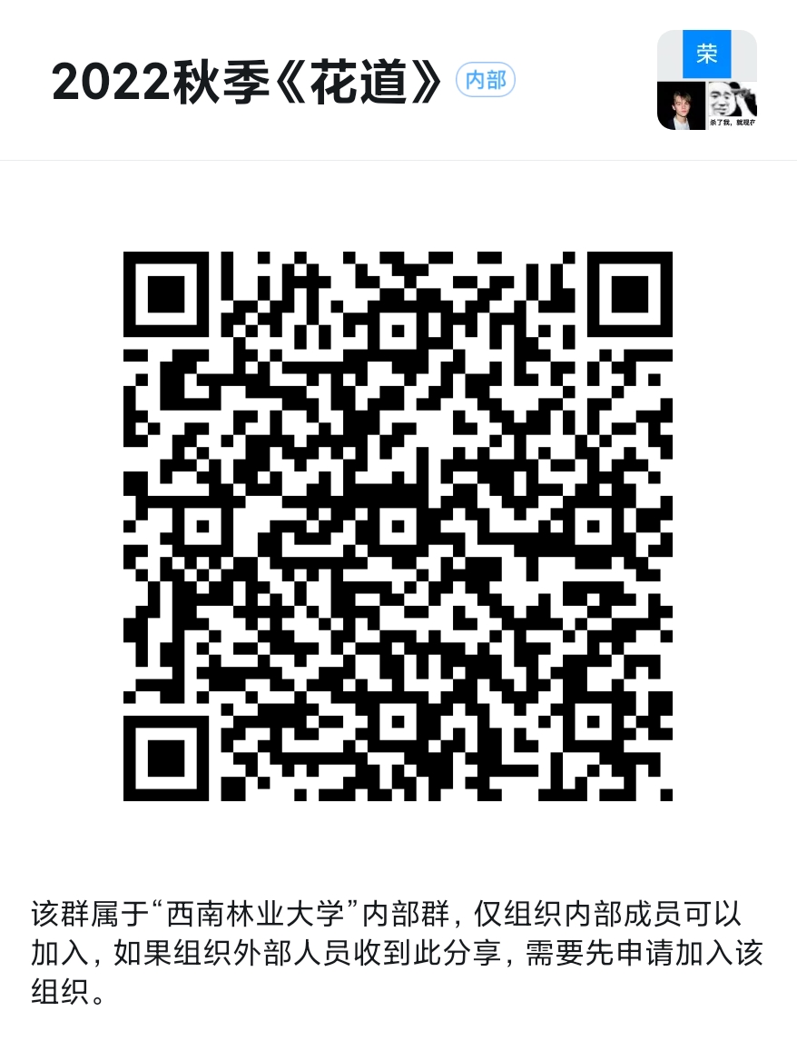 花道--课程二维码