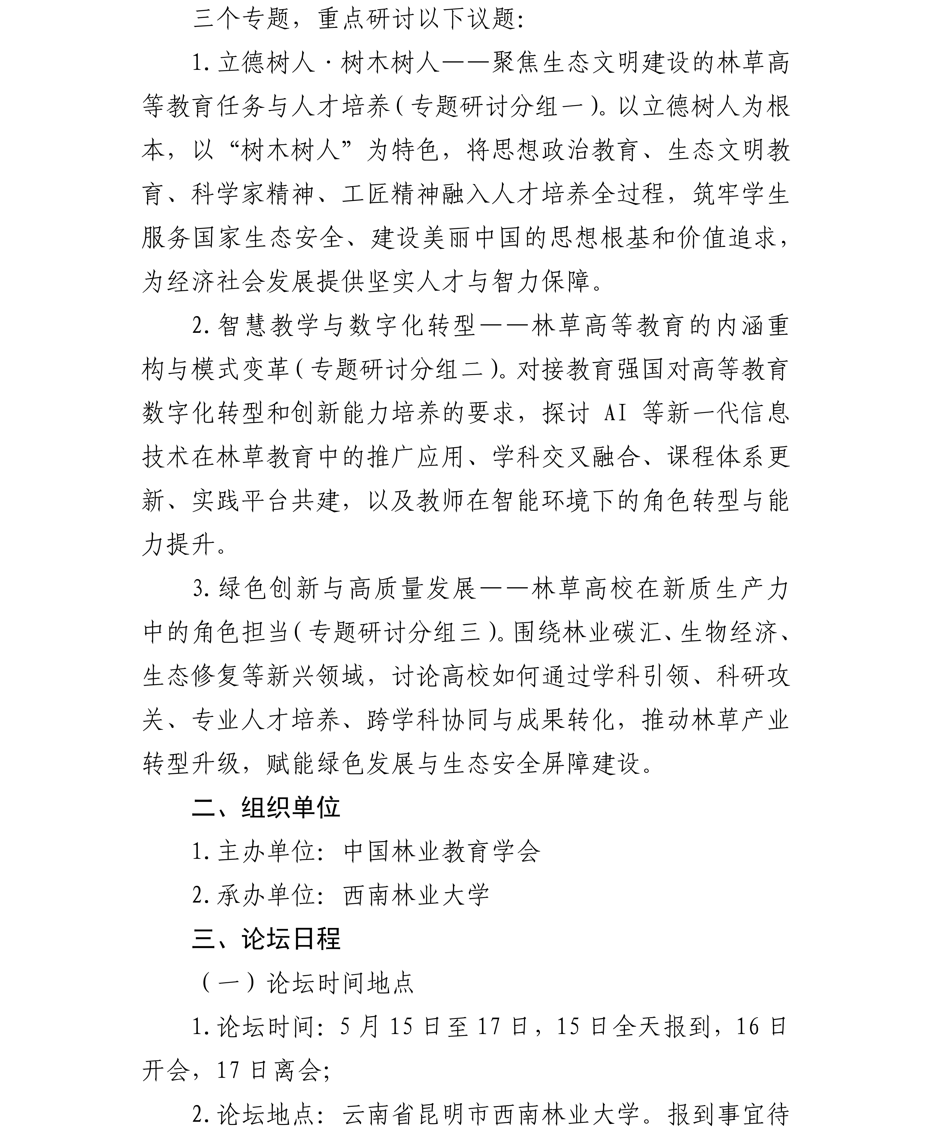 （第一轮）_02