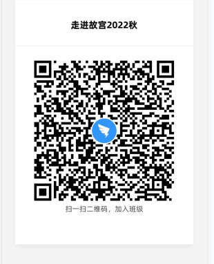 走进故宫--课程二维码.jpg