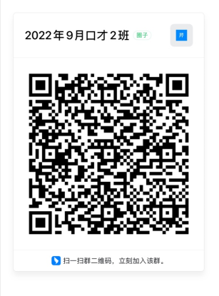口才2班--课程二维码.jpg